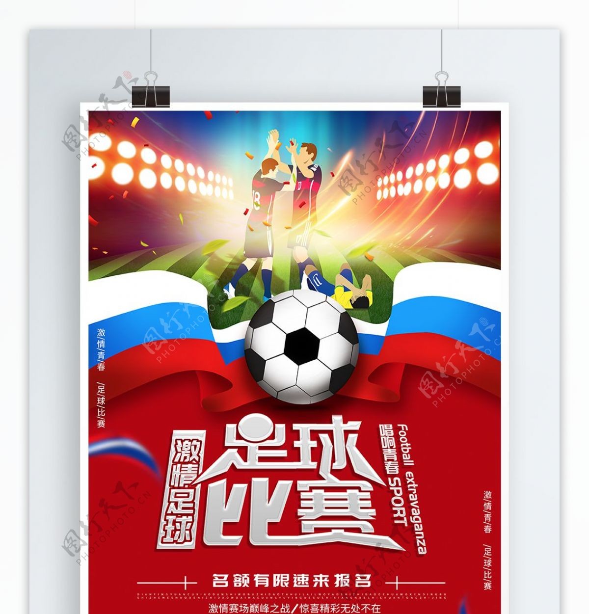 红色大气足球比赛海报