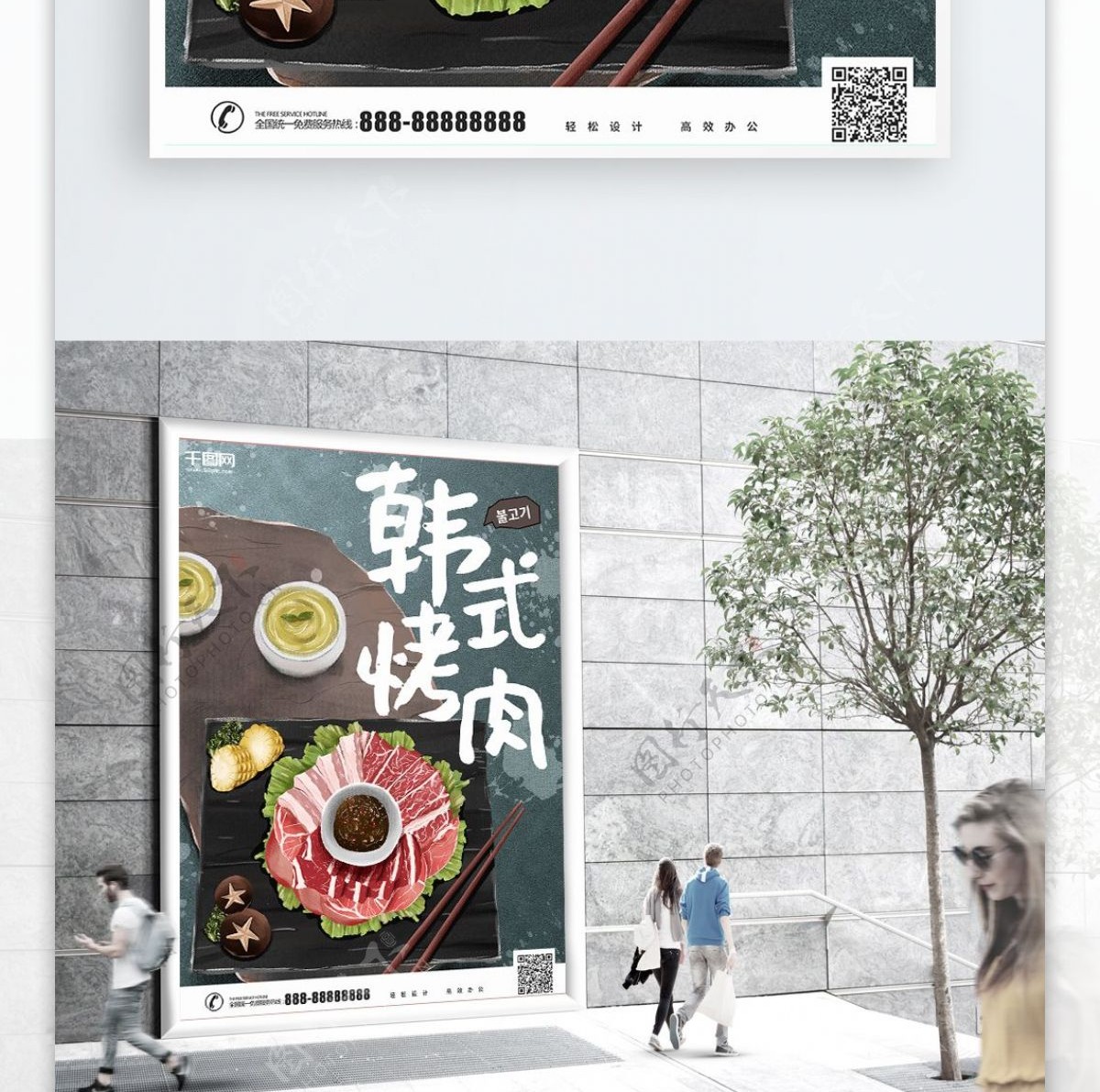 原创手绘韩式烤肉插画美食海报
