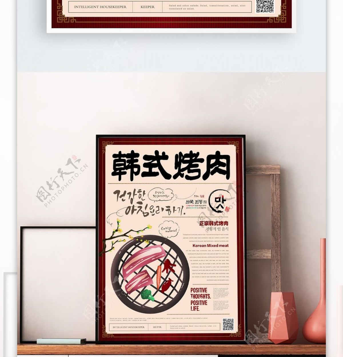 简约插画风韩式烤肉美食海报