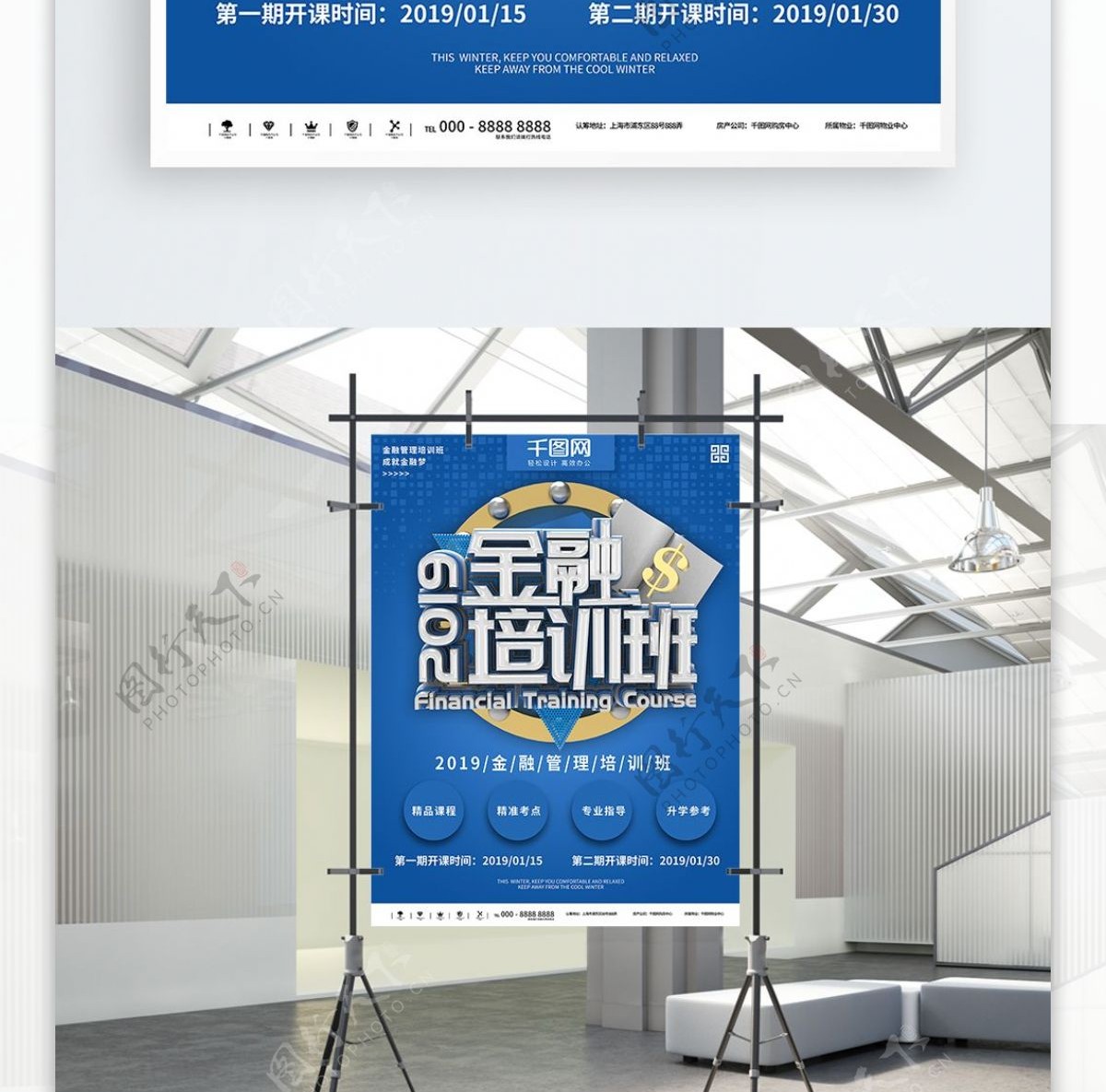 蓝色大气简约金融培训班商业宣传海报