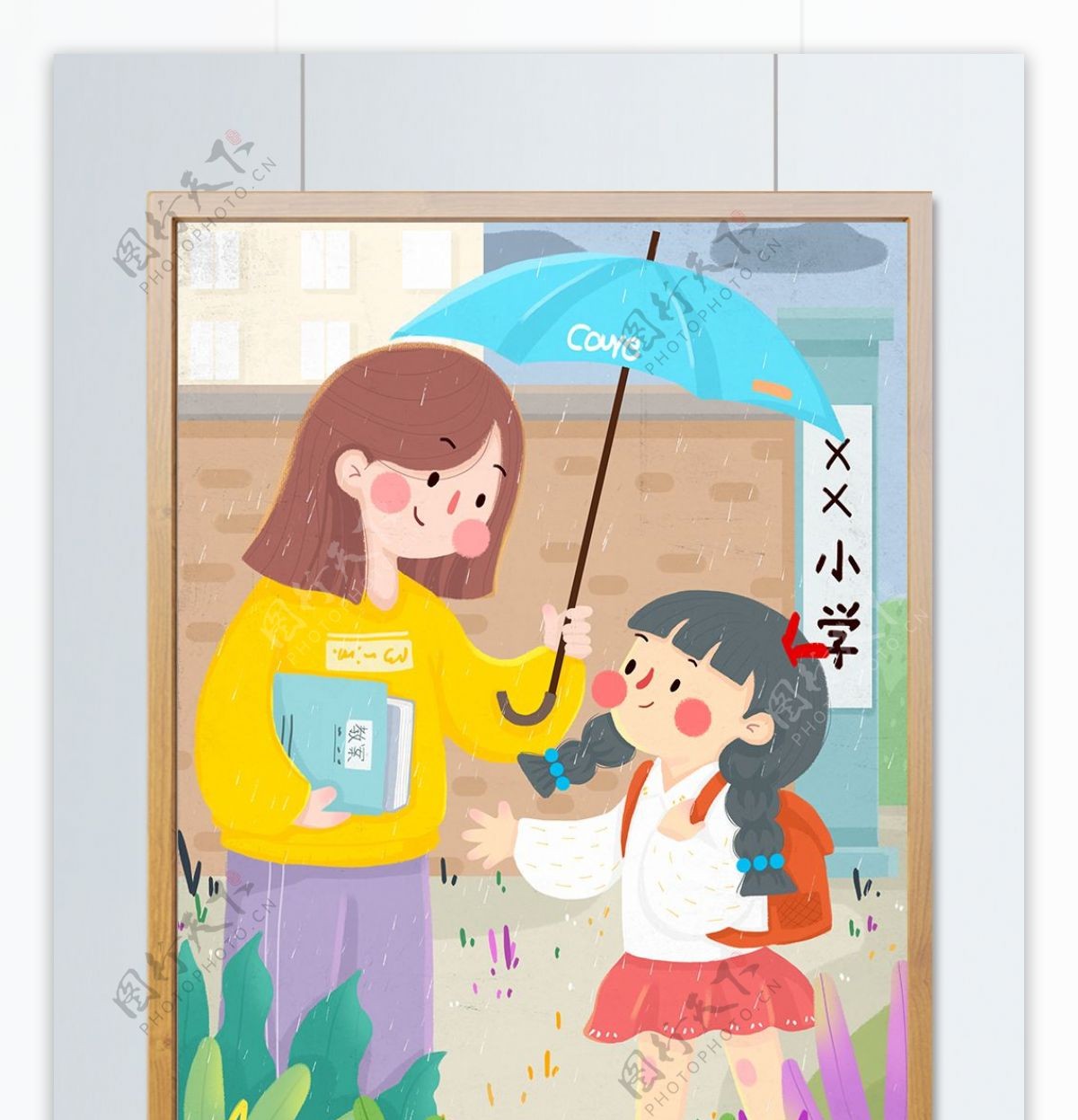 关爱儿童师生情雨天老师爱护学生下雨打伞