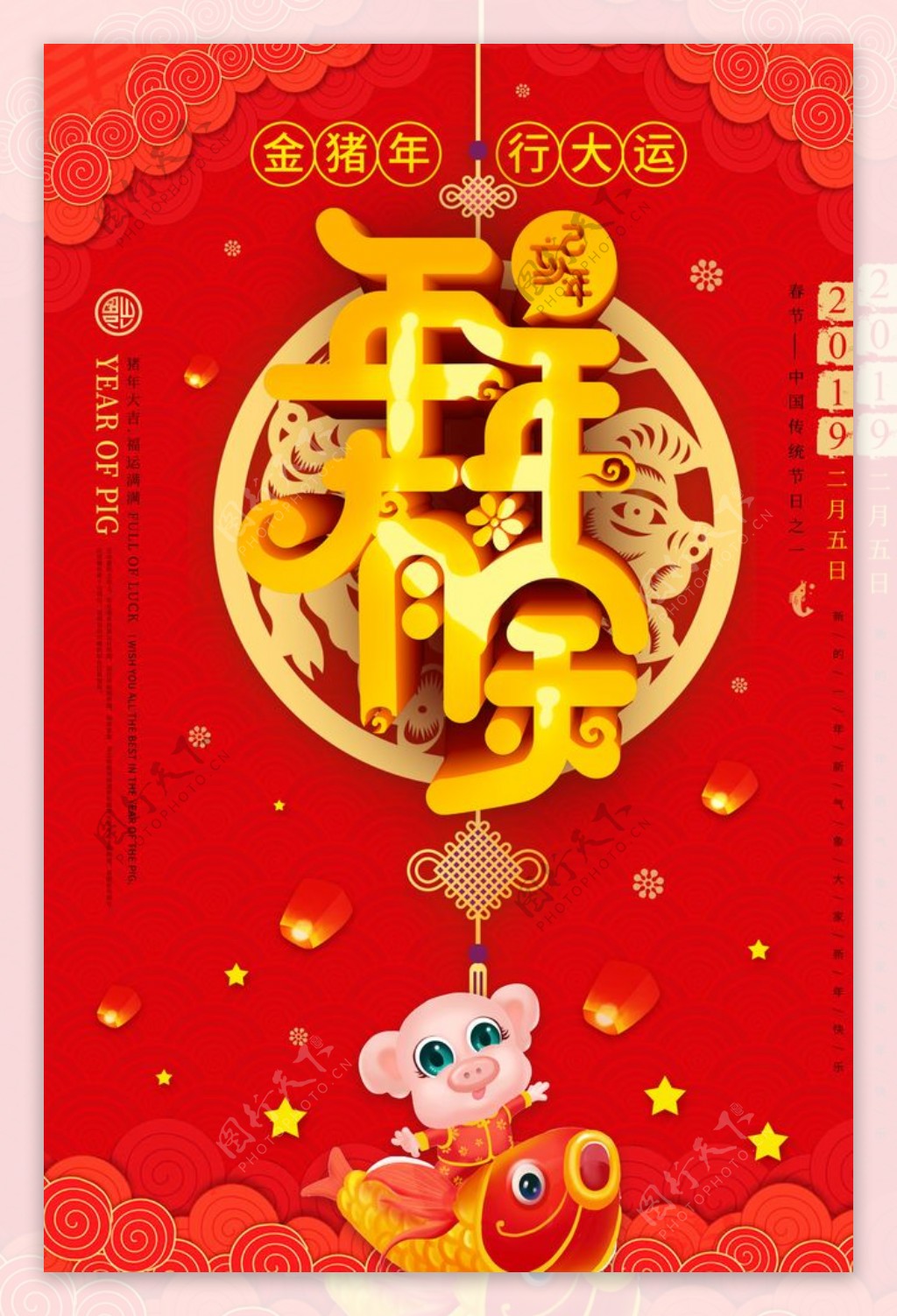 红色大气中国风年年有余春节海报