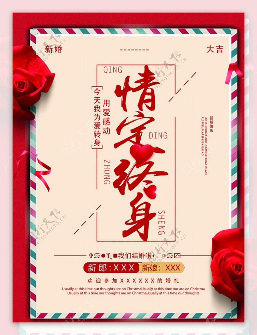 婚礼邀请函