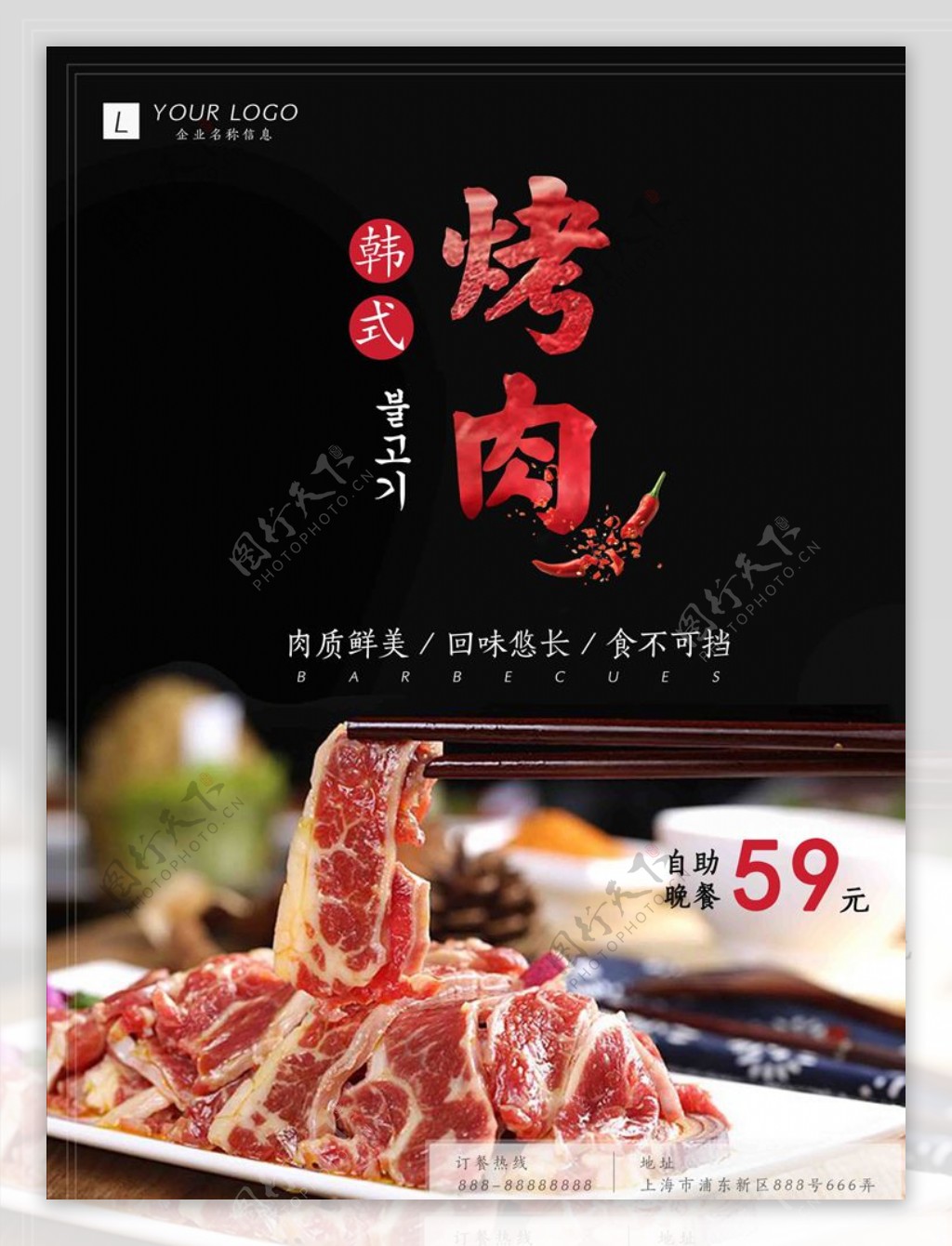 烤肉