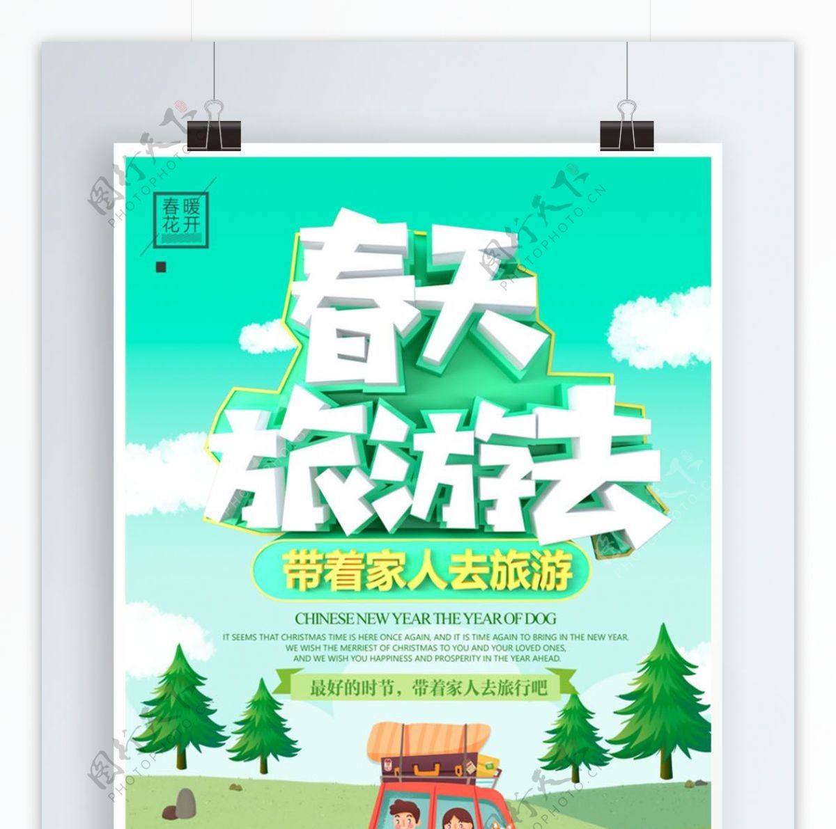绿色手绘C4D字体春游海报