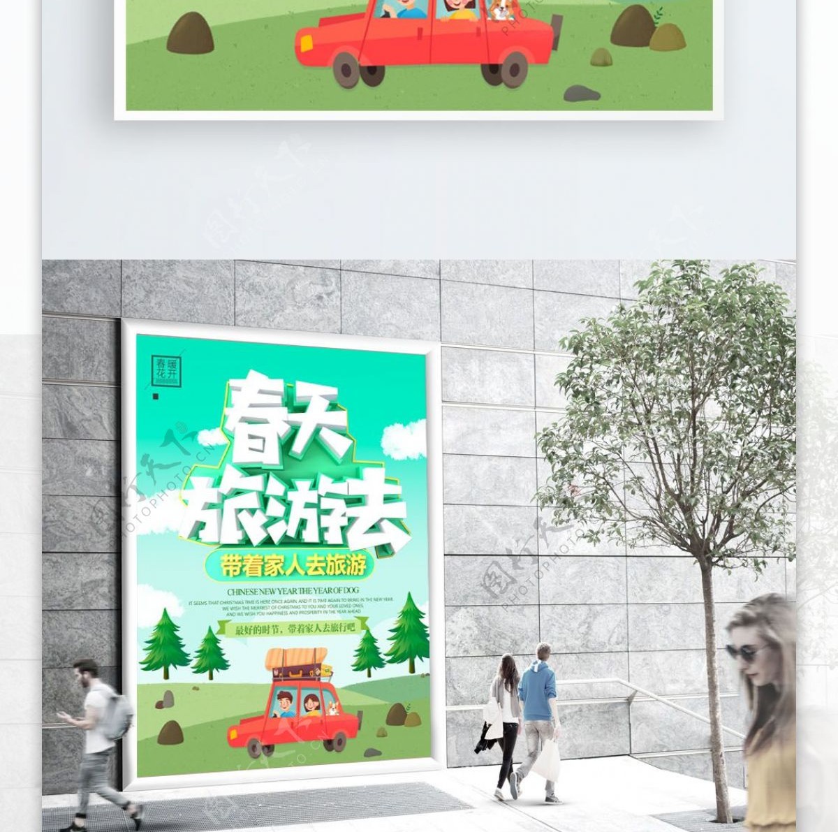 绿色手绘C4D字体春游海报