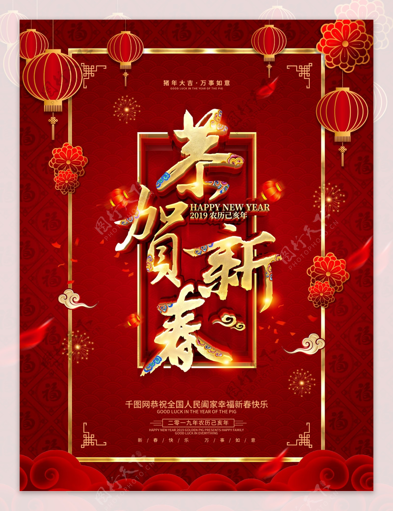 红色喜庆中国风春节海报