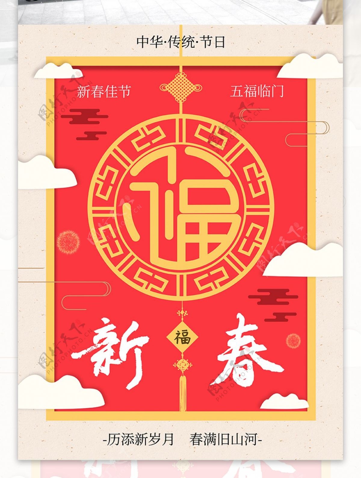 创意新春福字金色新年节日海报