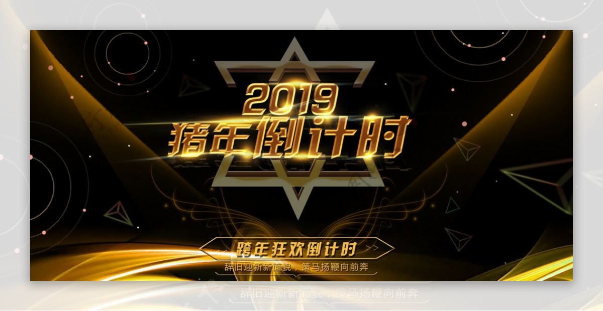 黑金大气2019年会背景海报