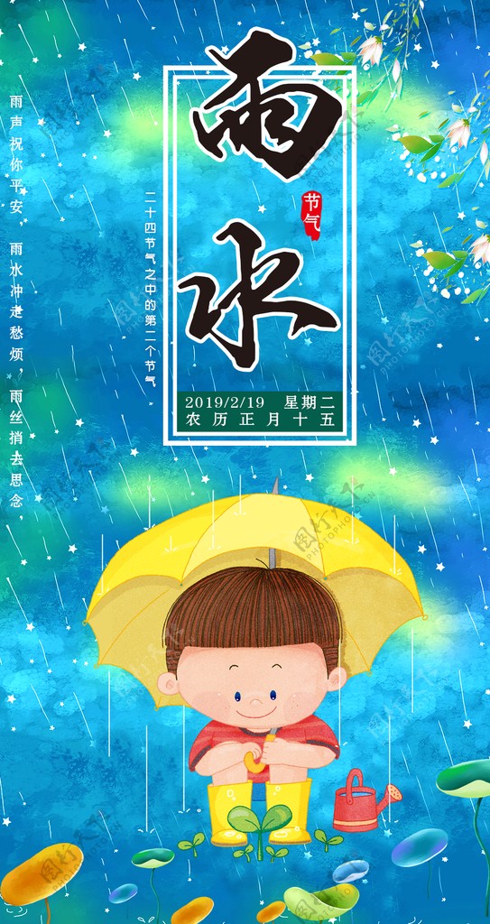 雨水