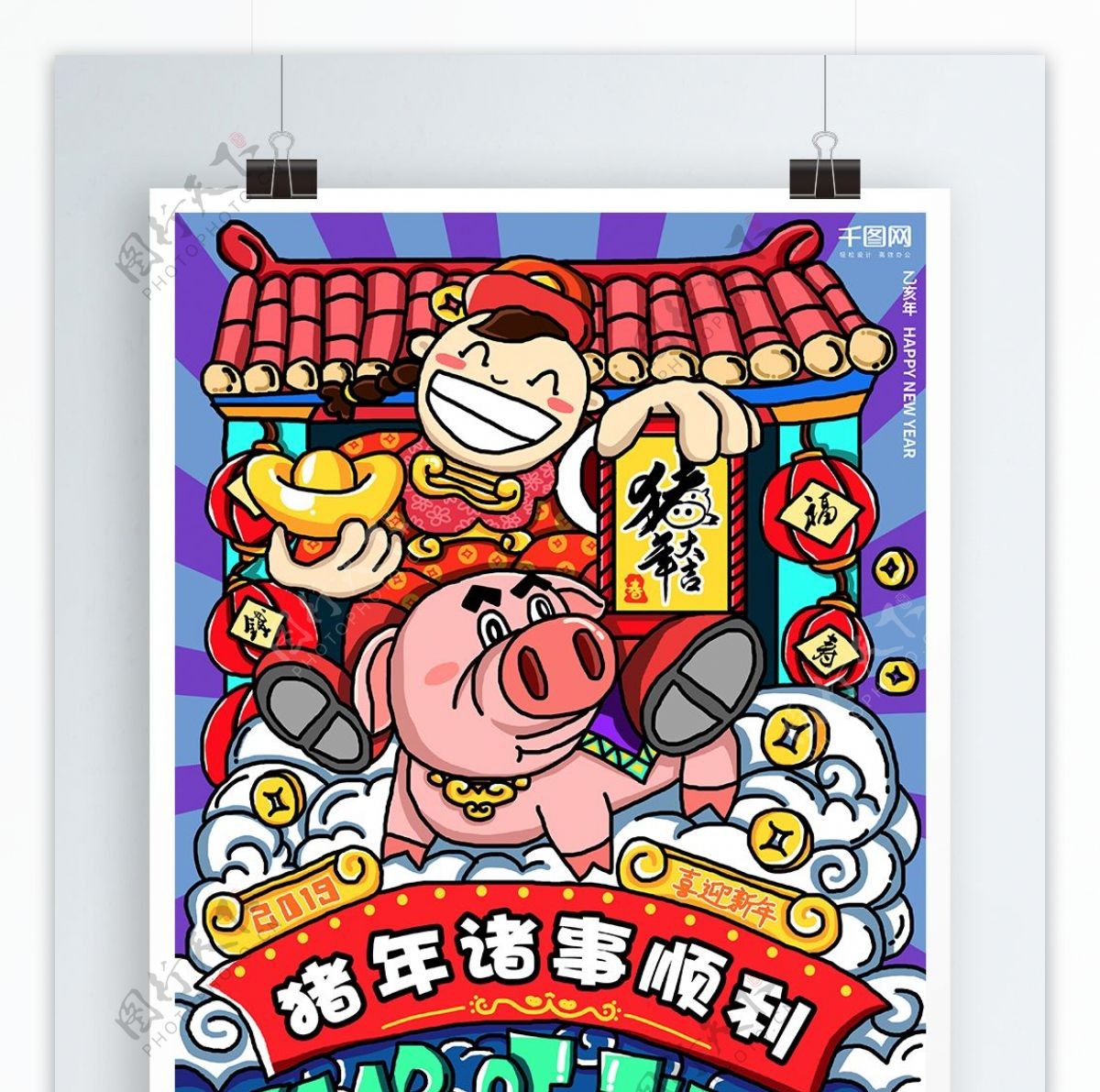 2019猪年插画春节手绘宣传单海报