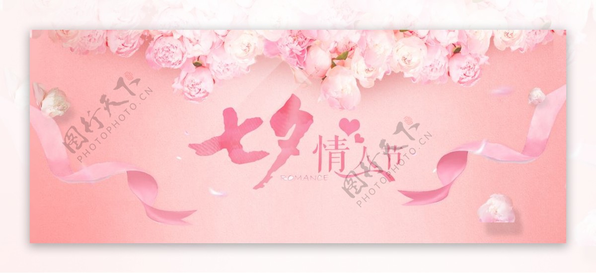 浪漫情人节banner海报