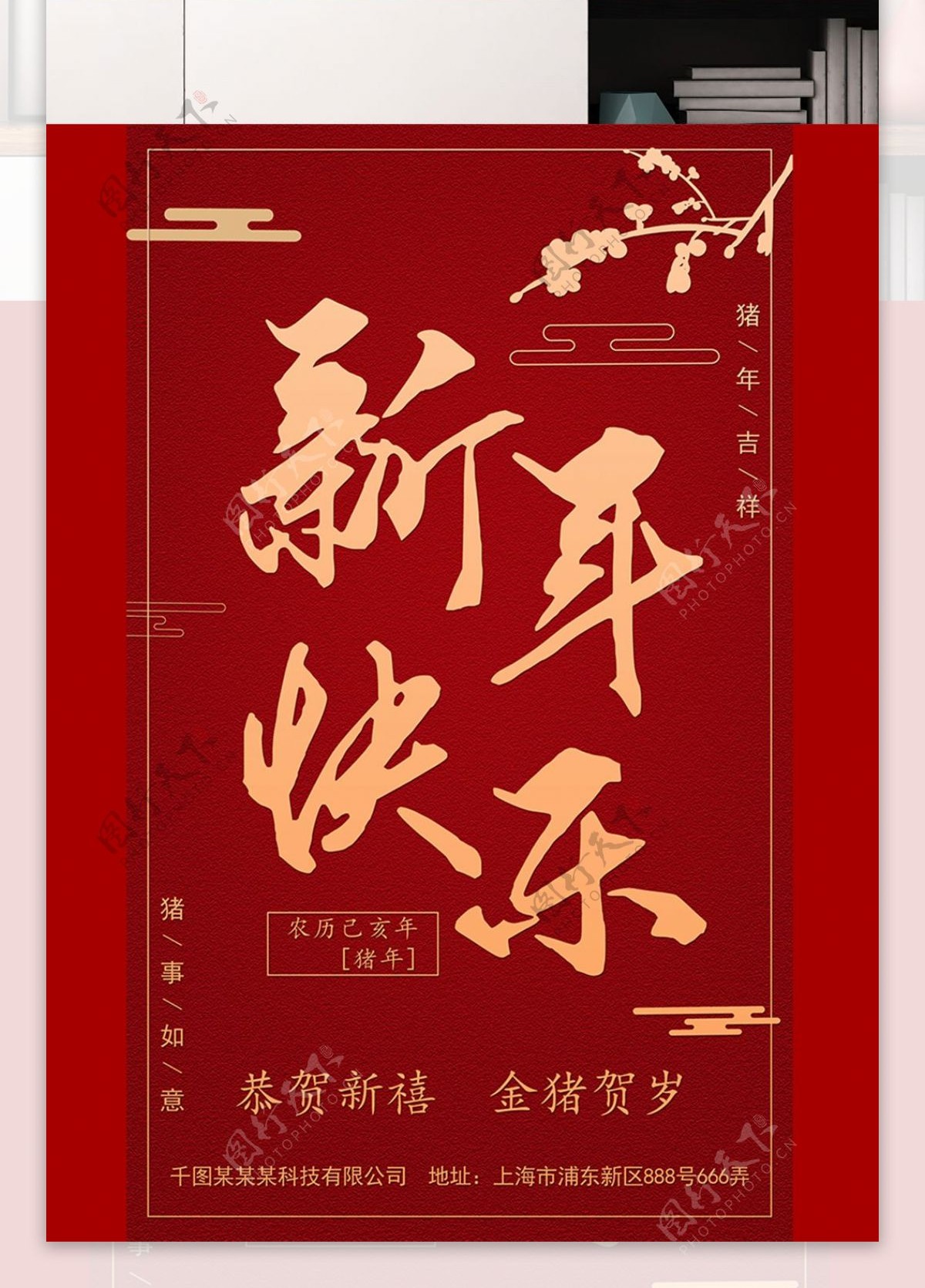 红色新年快乐新春海报