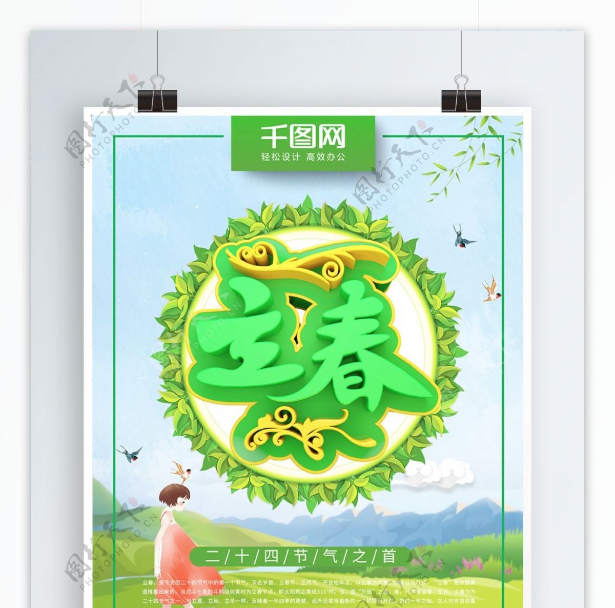 C4D绿色立春节日海报