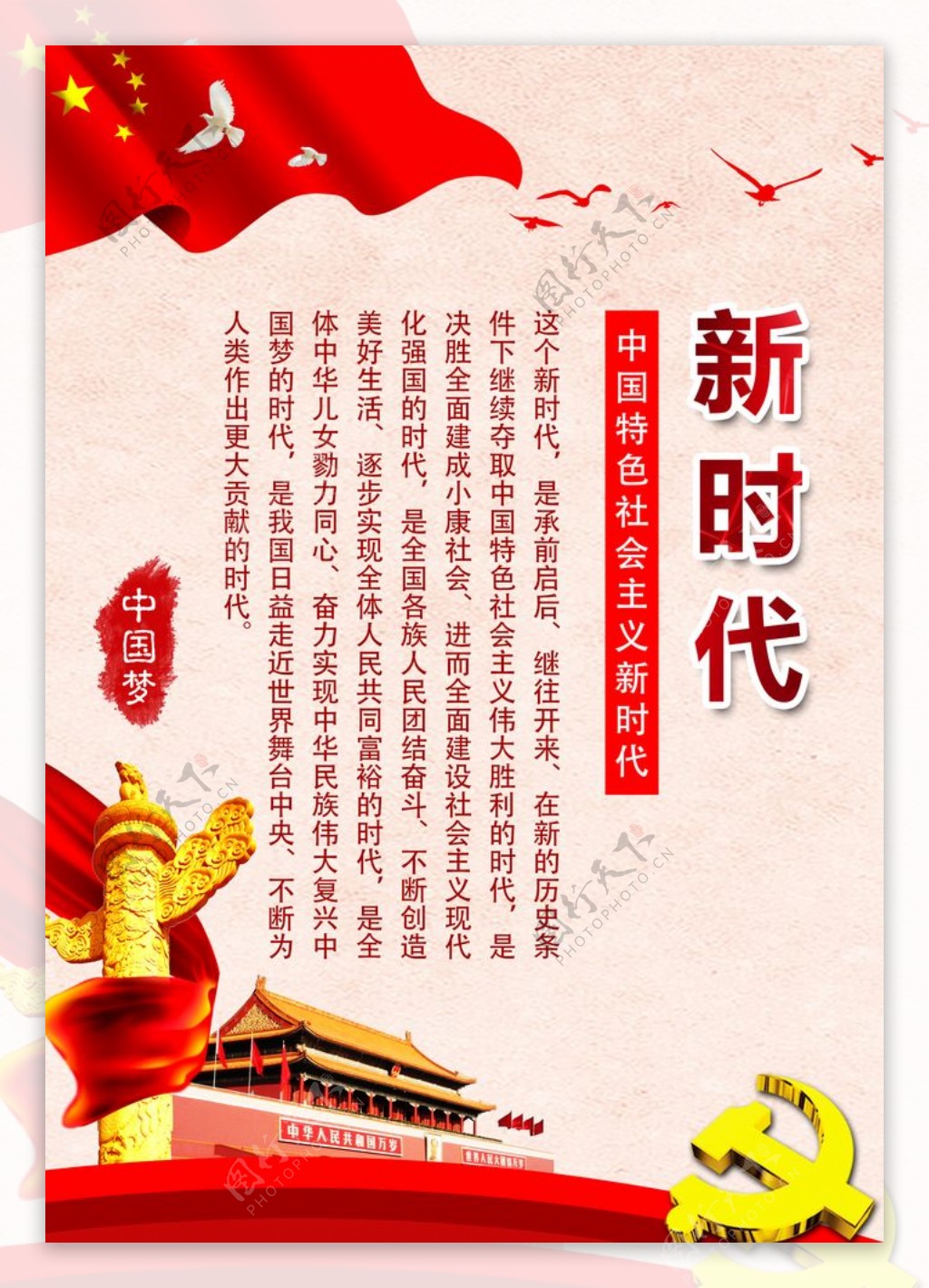红色大气党建文化宣传海报