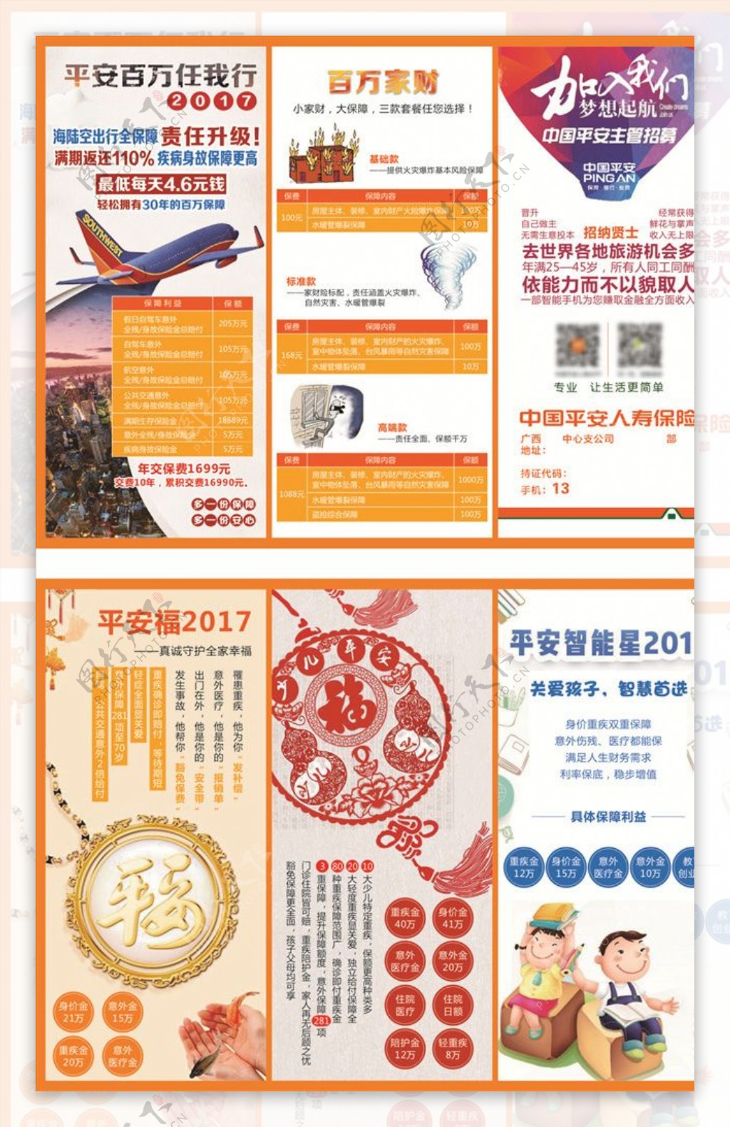 中国平安保险三折页宣传单