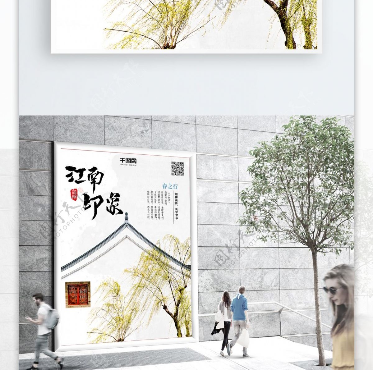 江南旅游旅游海报