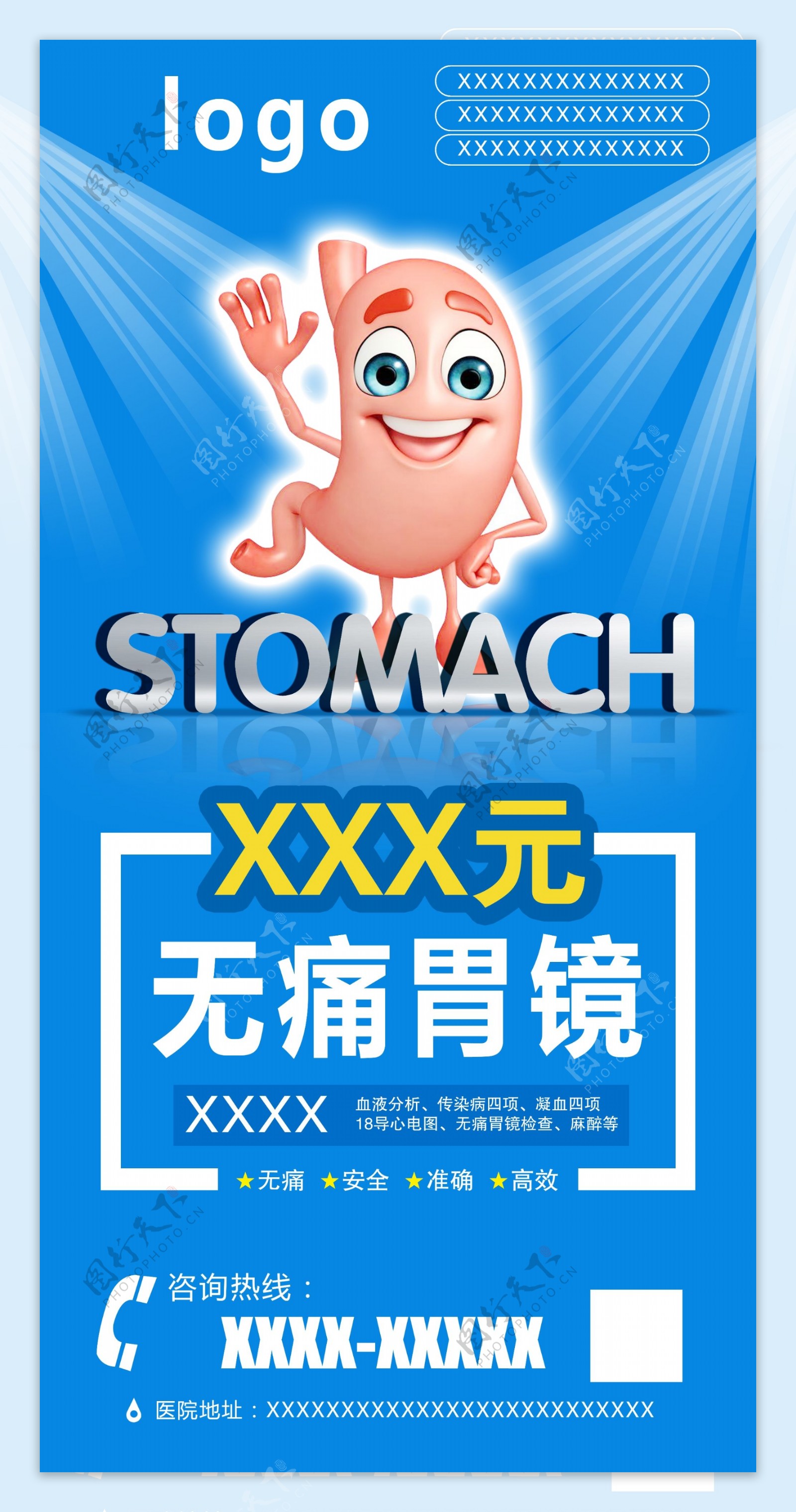 胃肠科广告