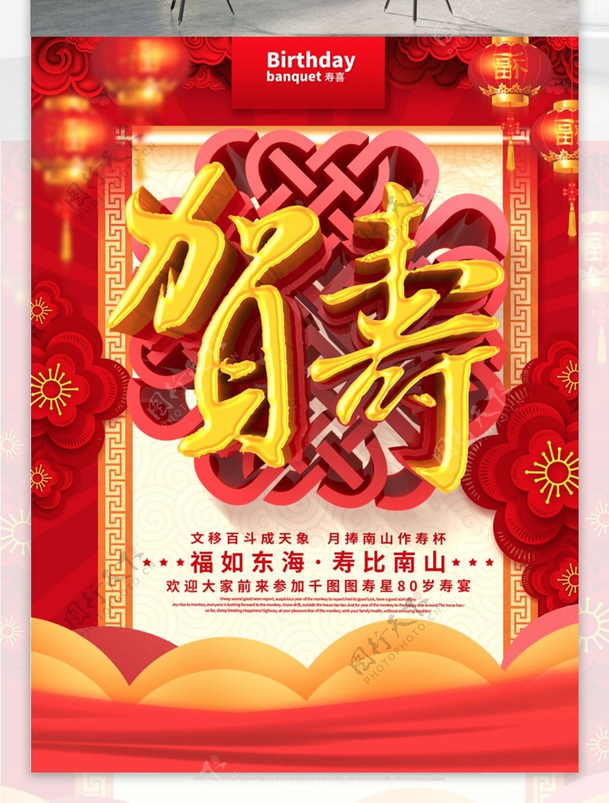C4D红色喜庆贺寿宣传海报