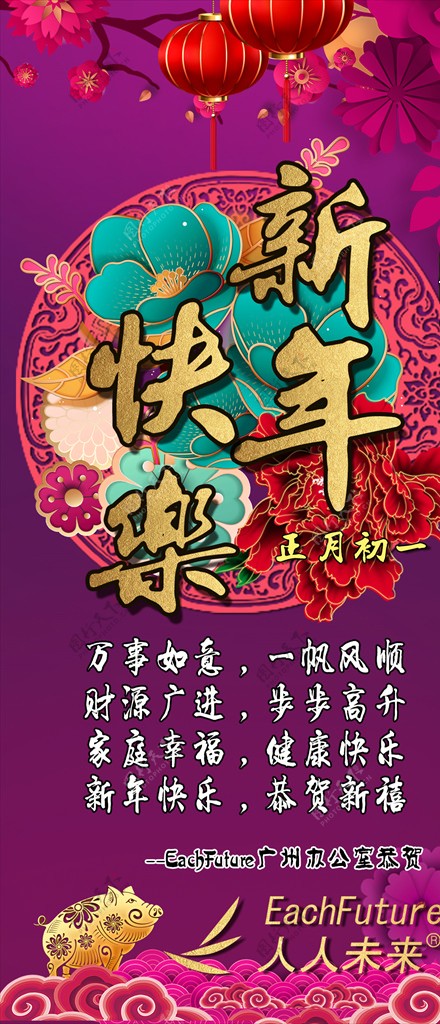 2019年新年祝福微信图