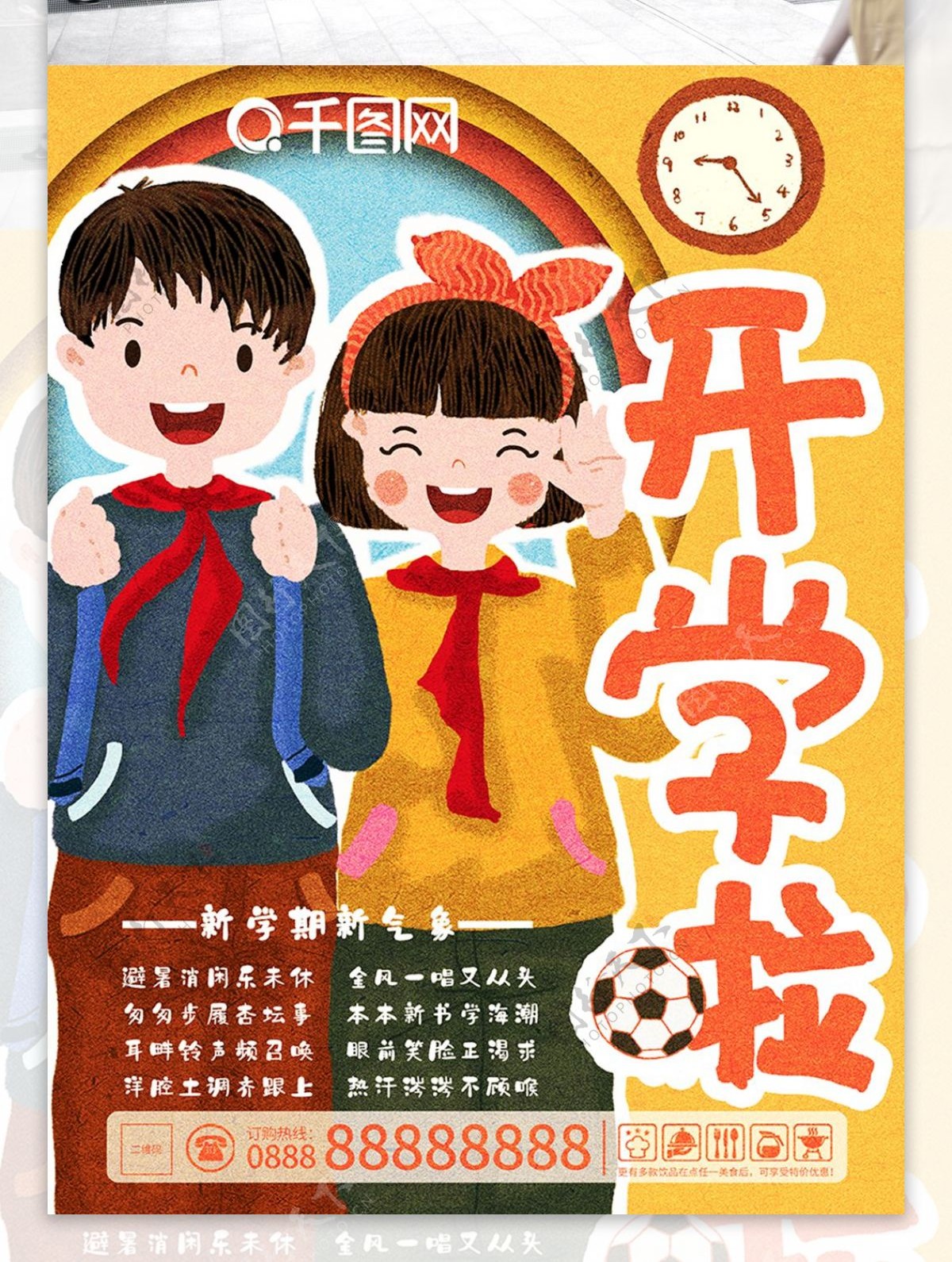 原创插画卡通可爱小学开学季海报