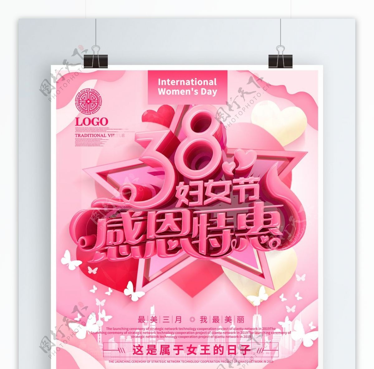 C4D粉色38妇女节创意促销海报
