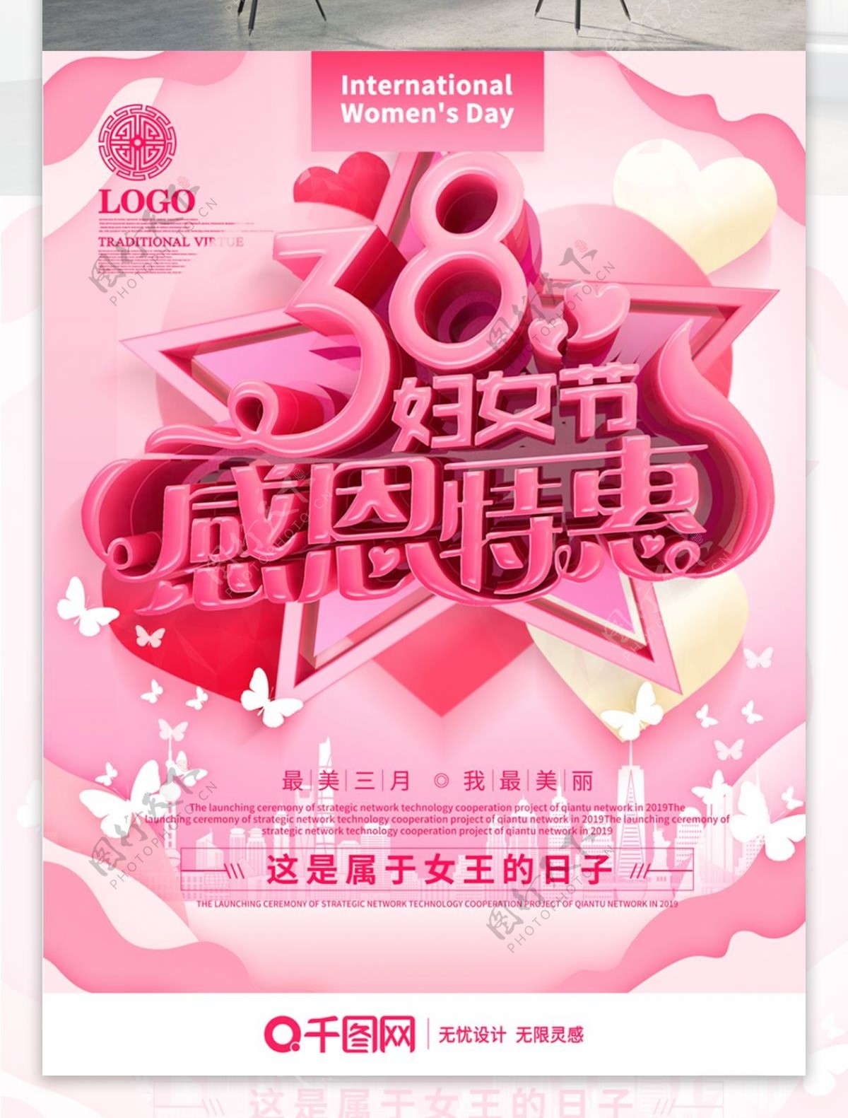 C4D粉色38妇女节创意促销海报