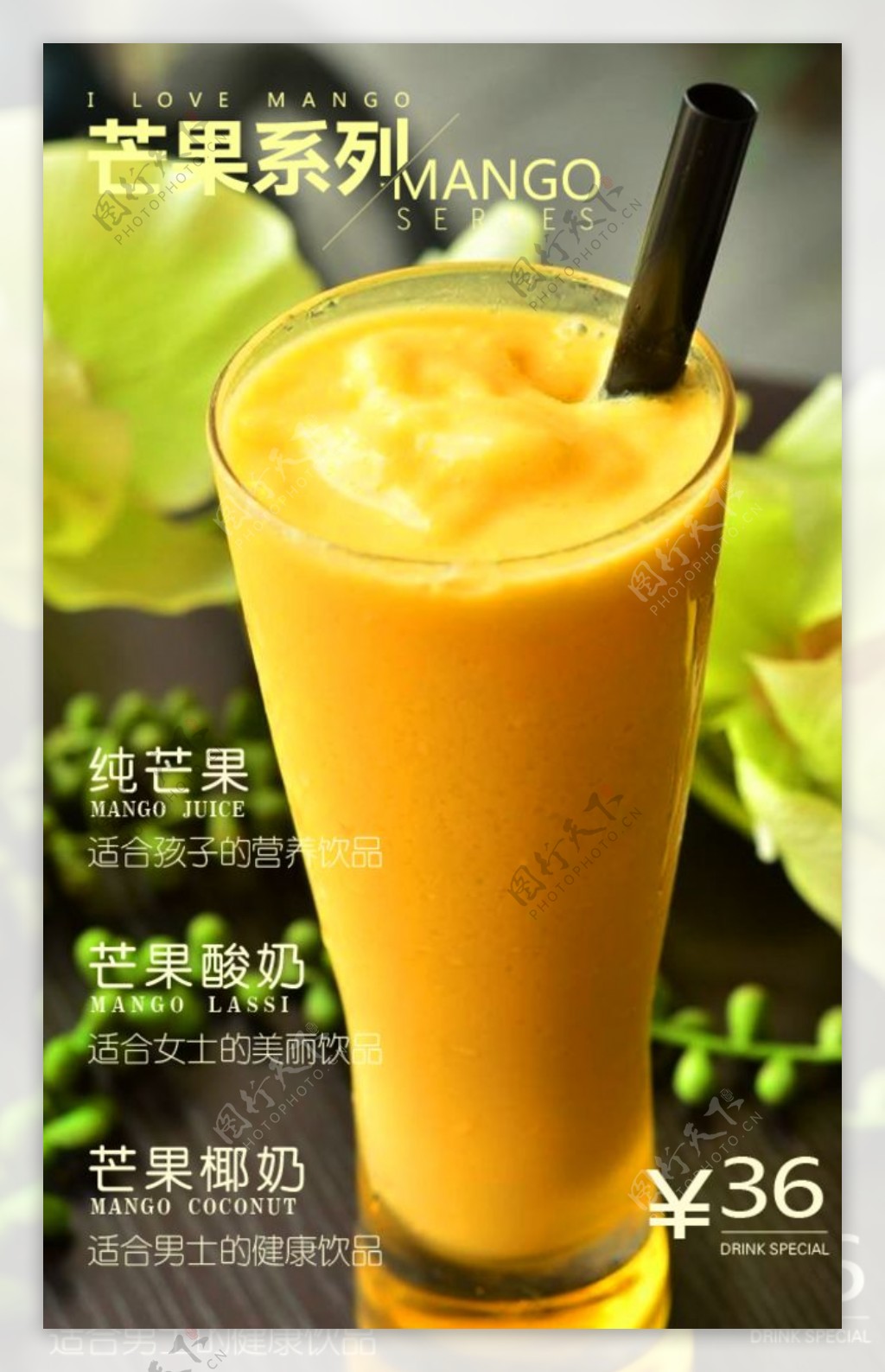 芒果饮品宣传