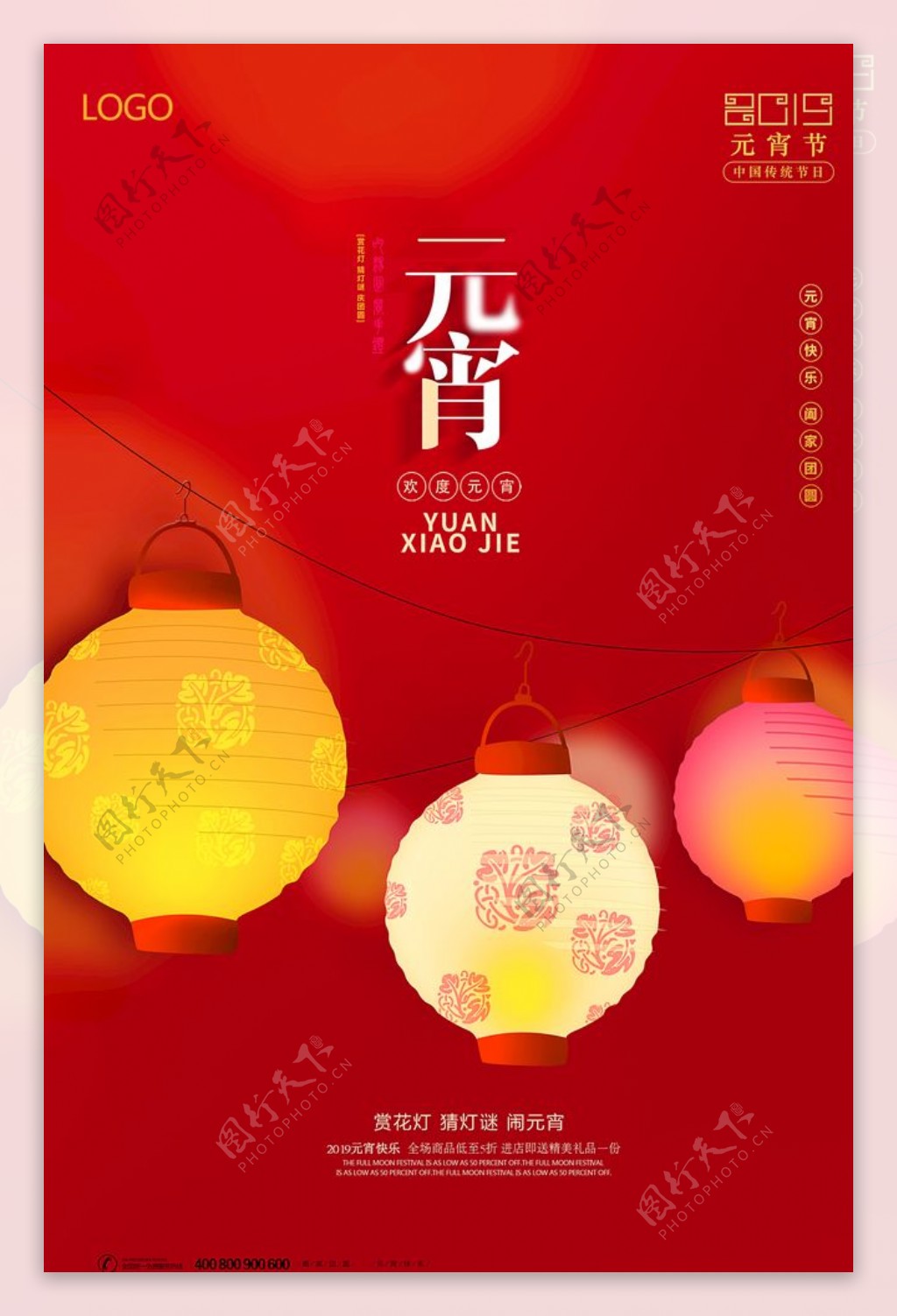 红色花灯元宵节宣传海报