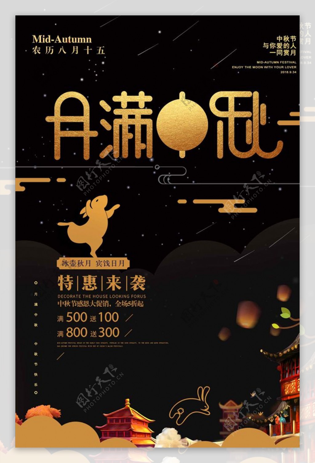 大气黑金月满中秋节宣传海报