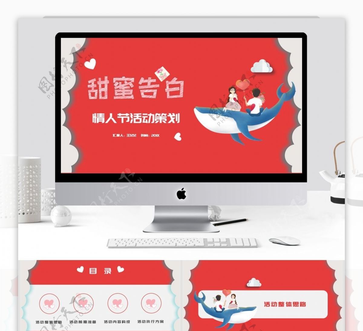 2019红色清新情人节活动策划PPT模板