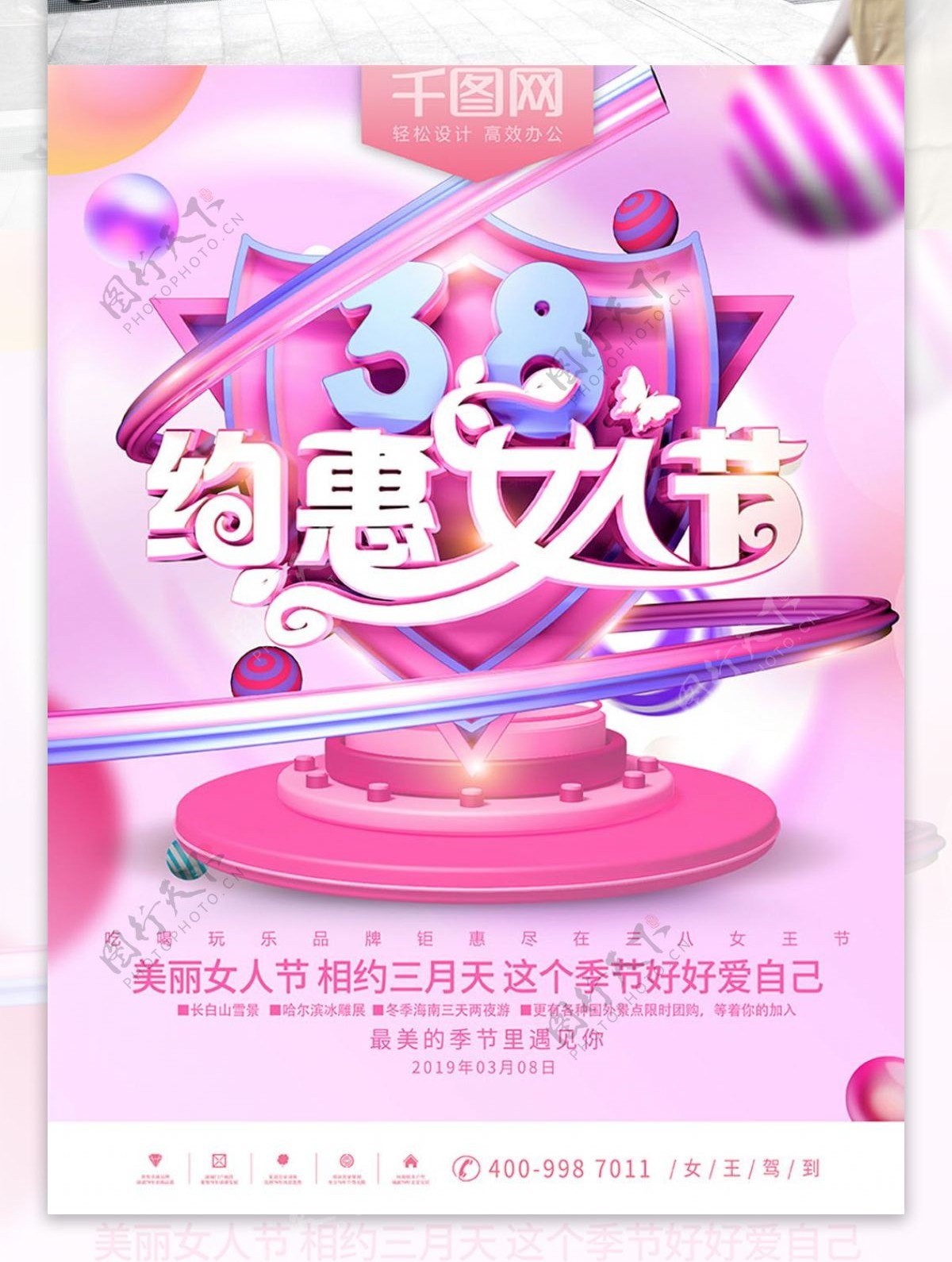 浪漫三八妇女节节日宣传海报