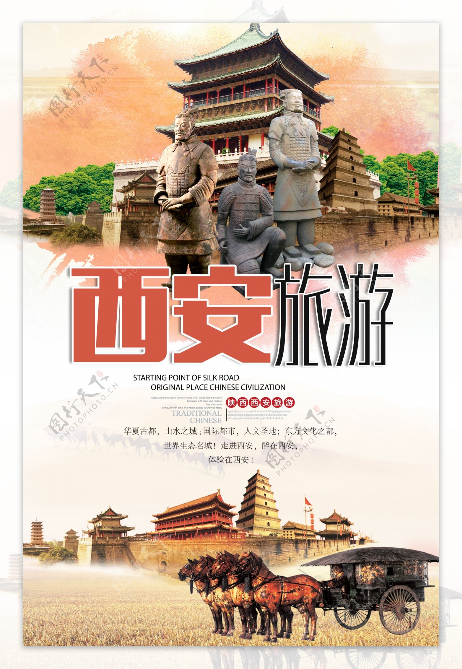 西安旅游海报设计