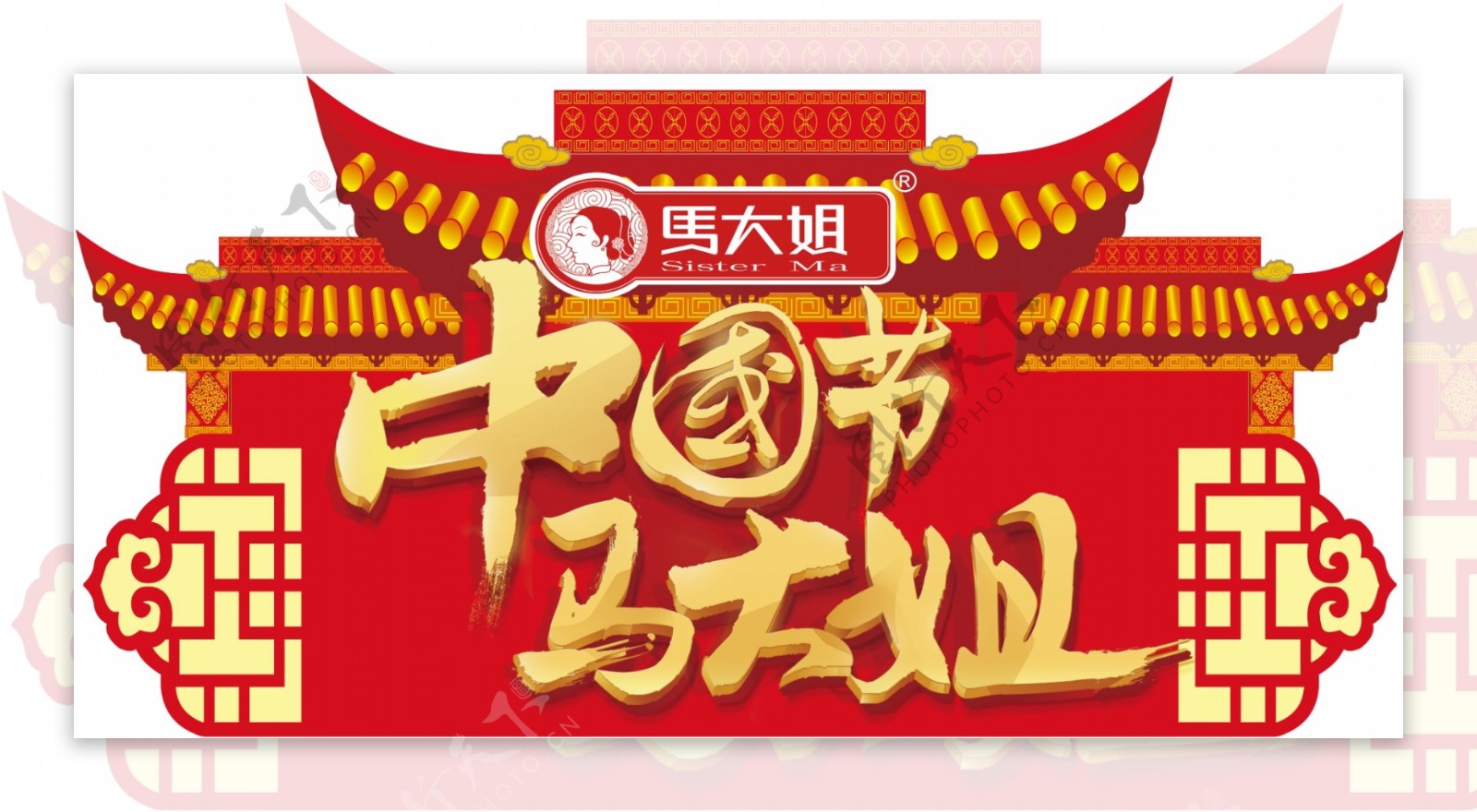 马大姐LOGO零食展架海报