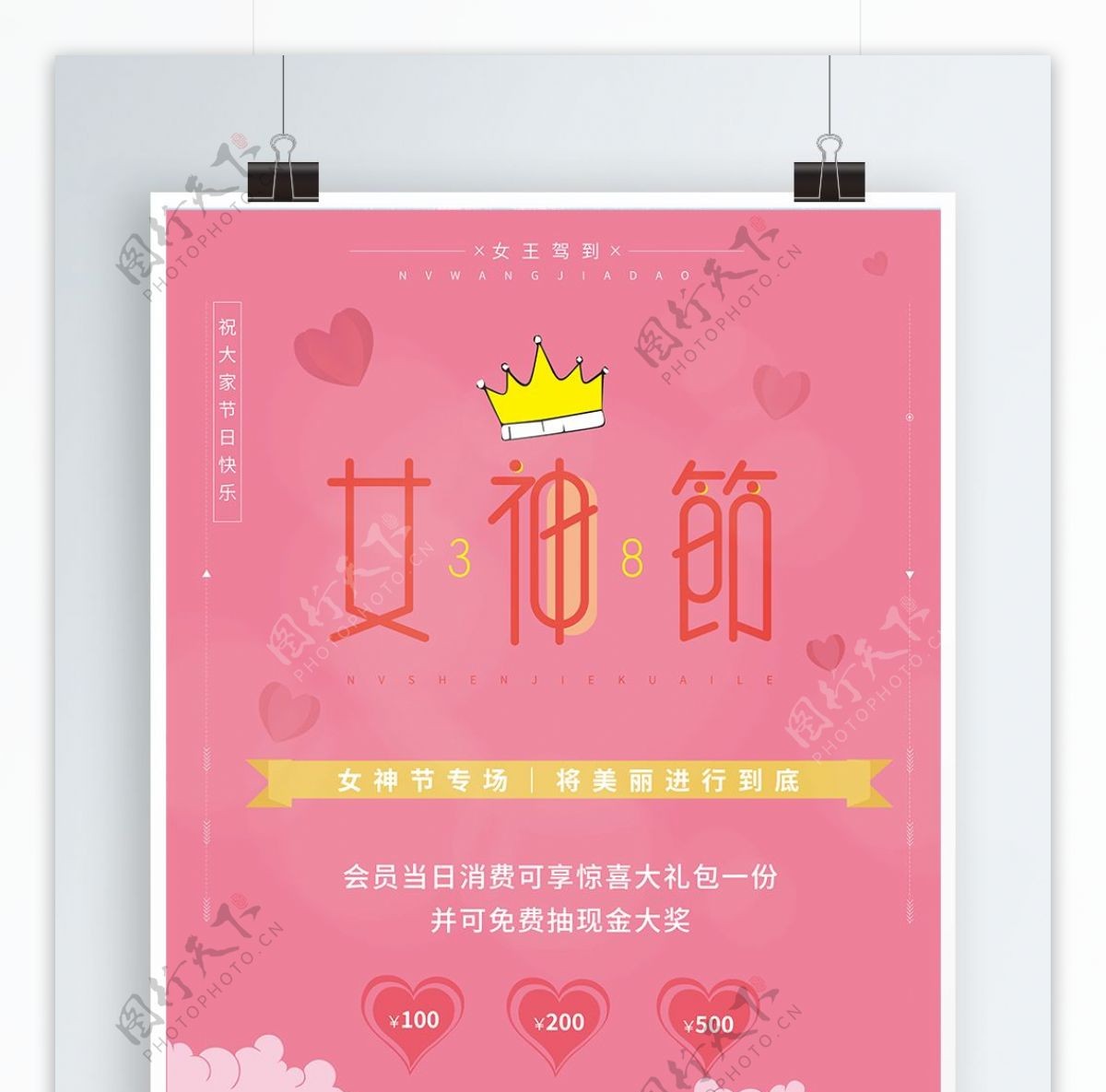 38妇女节女王节女神节海报