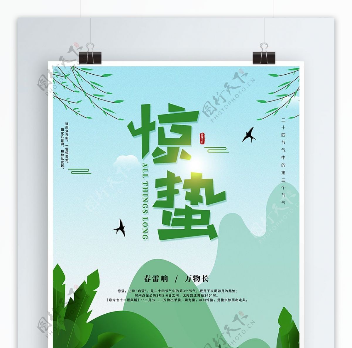 创意手绘绿色清新惊蛰节气海报