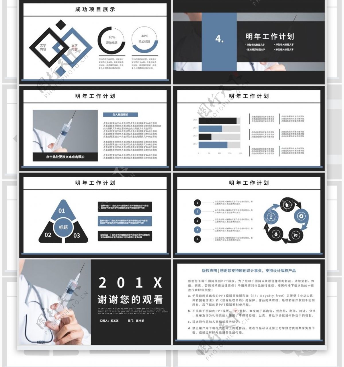 简约通用医疗医药工作总结PPT模板