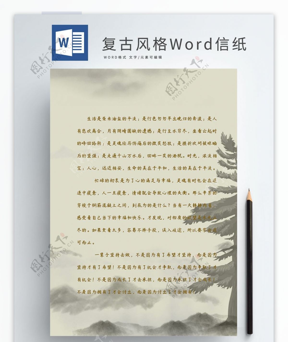 复古风格word信纸