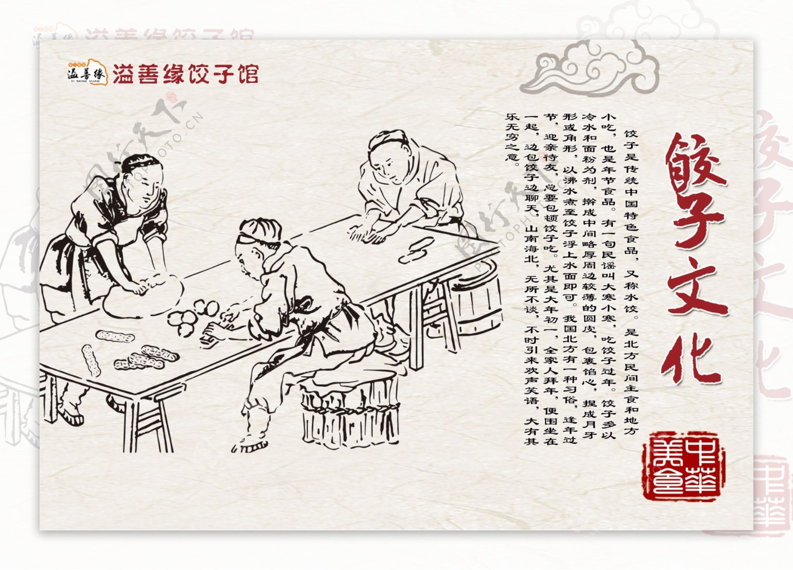 饺子文化中华美食卡通包饺子小吃