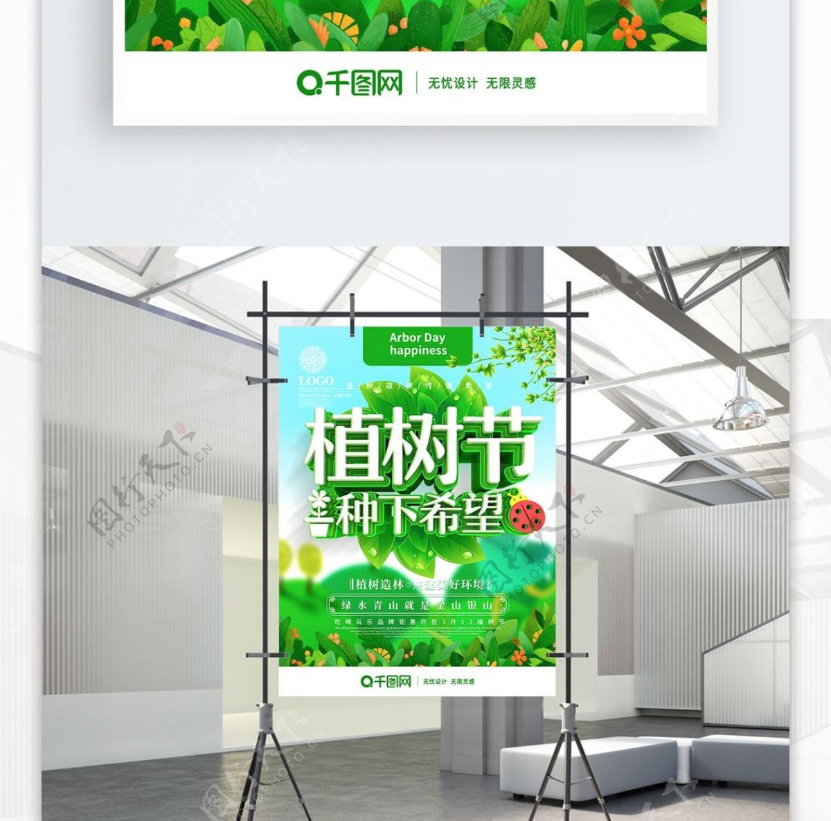 C4D创意植树节种下希望宣传海报