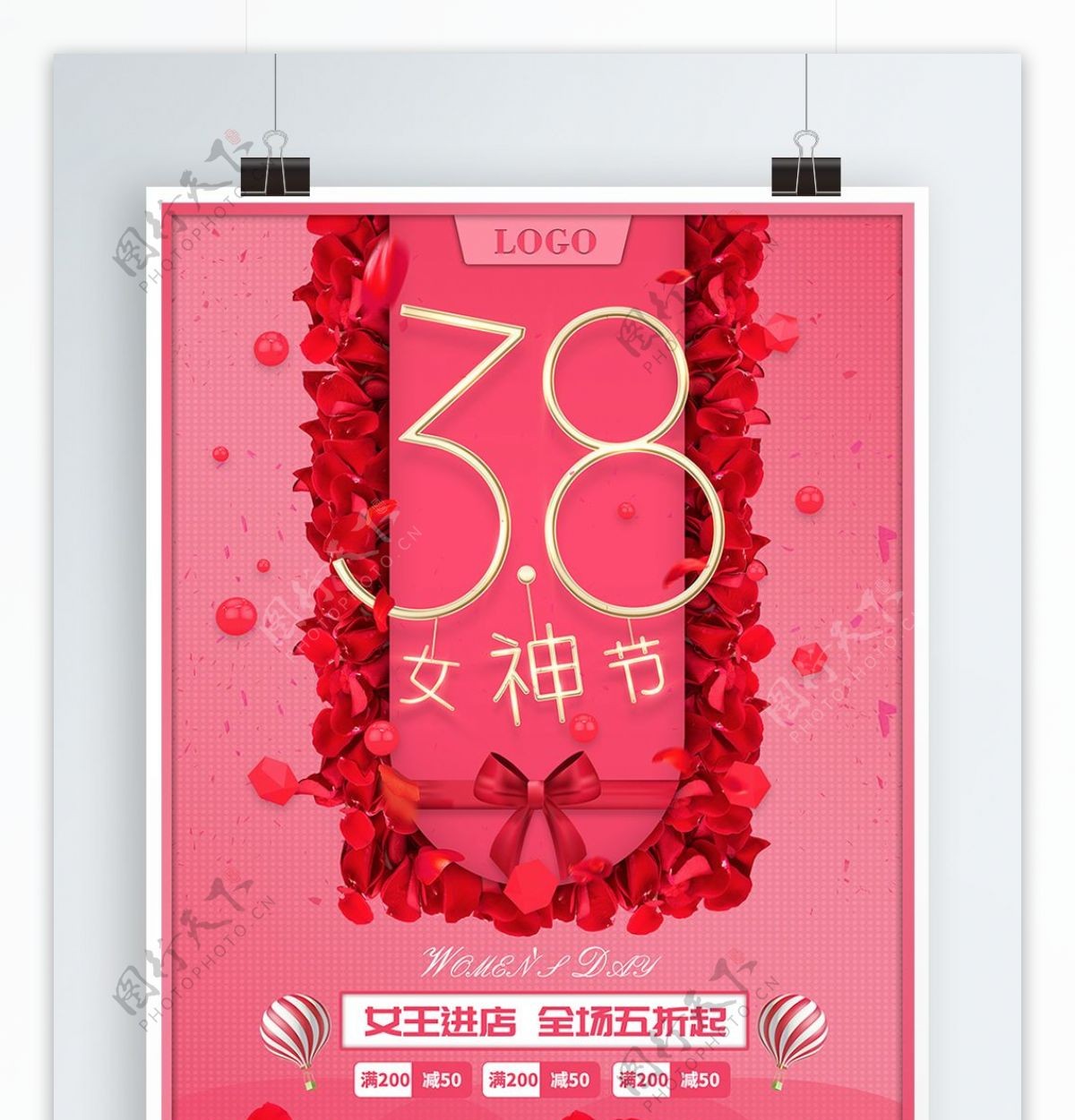 粉色浪漫38三八妇女节淘宝天猫海报