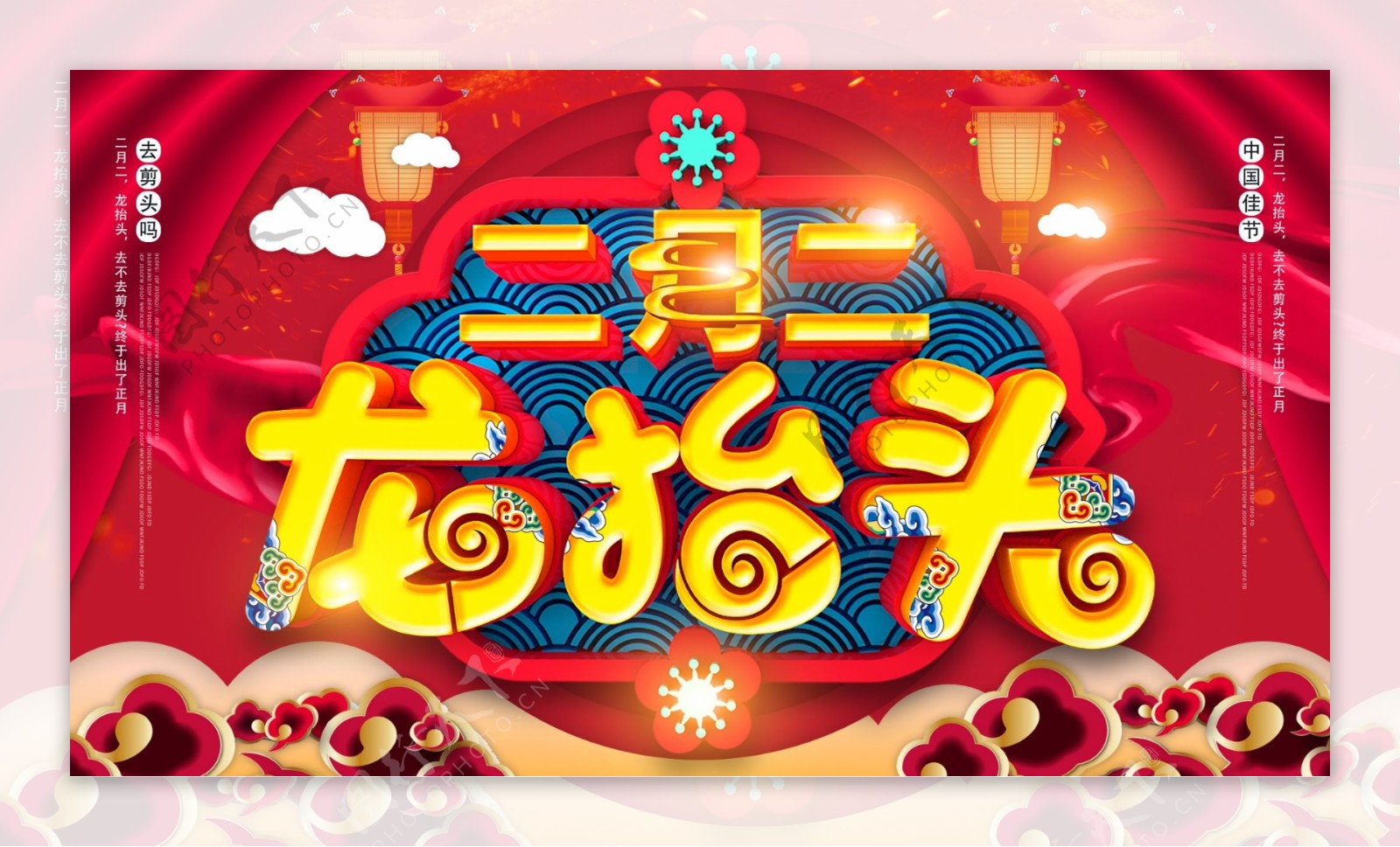 中国风喜庆二月二龙抬头传统节日宣传展板