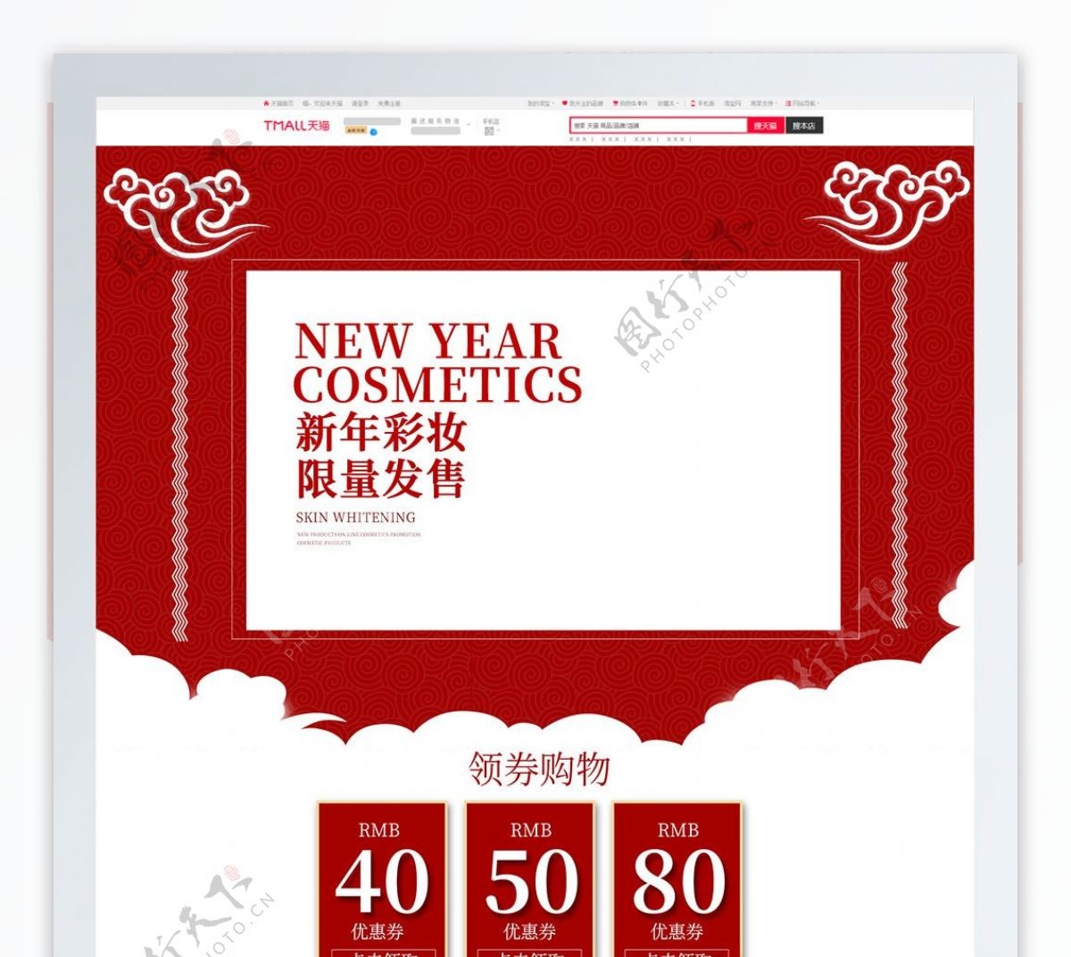 新年彩妆限量发售首页模板