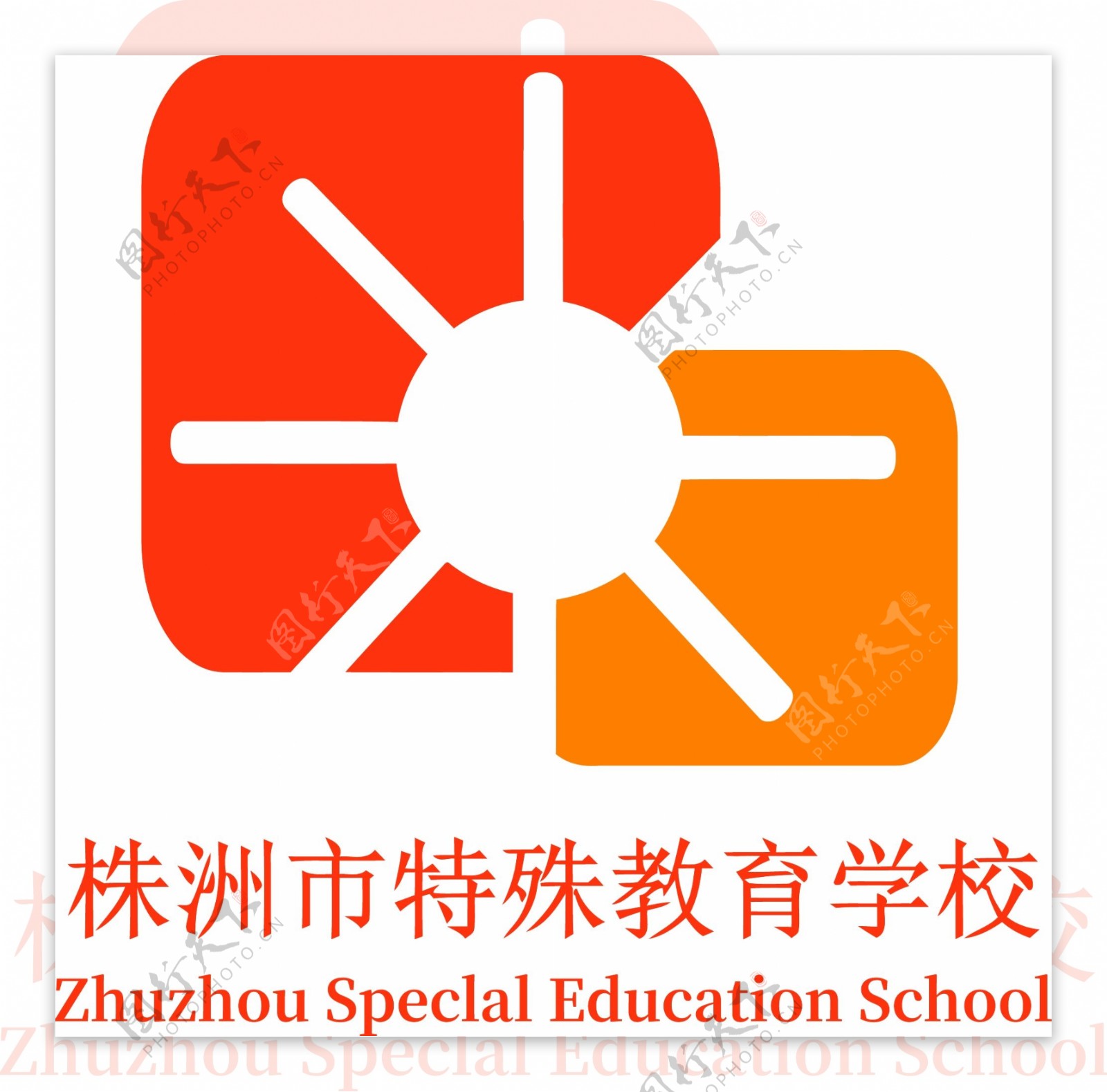 株洲特殊教育学校logo