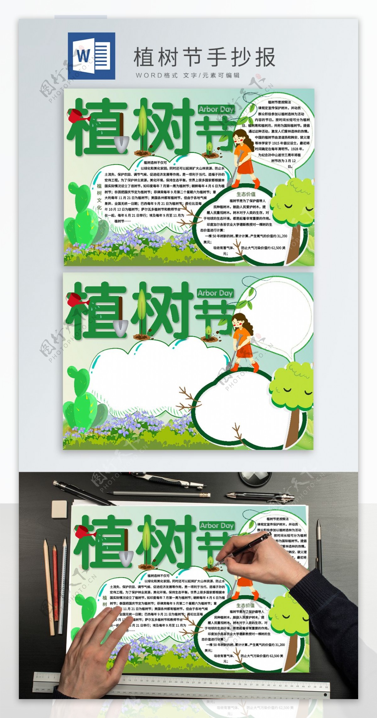 绿蓝色男孩植树插画手绘植树节宣传中文手抄报 - 模板 - Canva可画