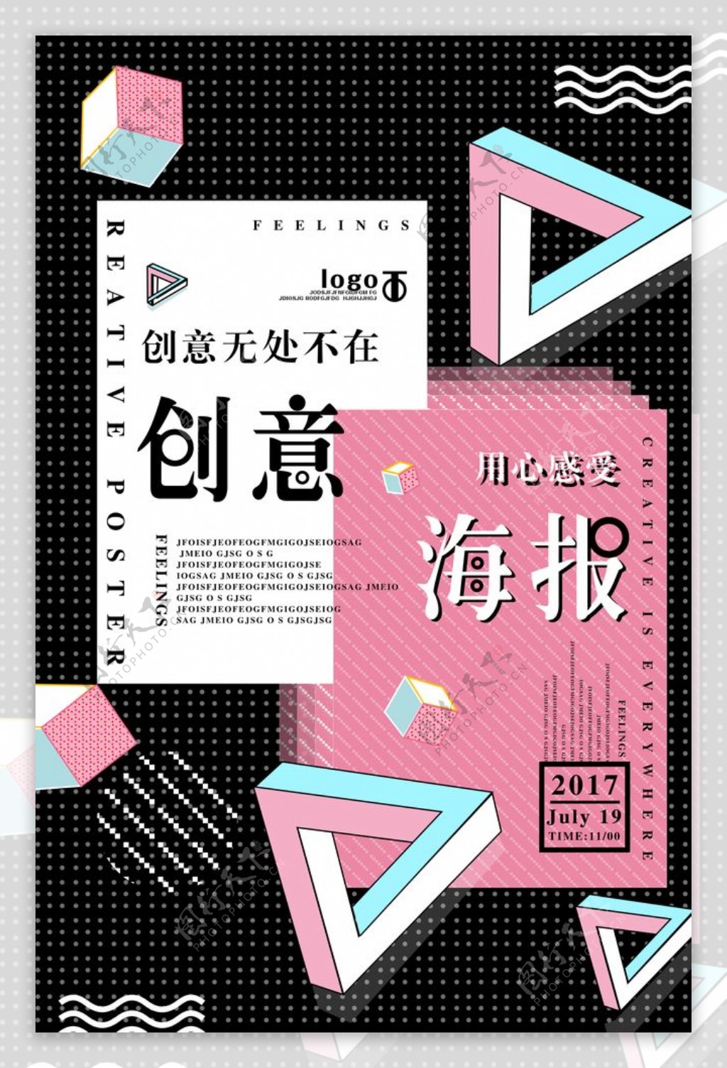 创意竖版海报PS素材模板PSD