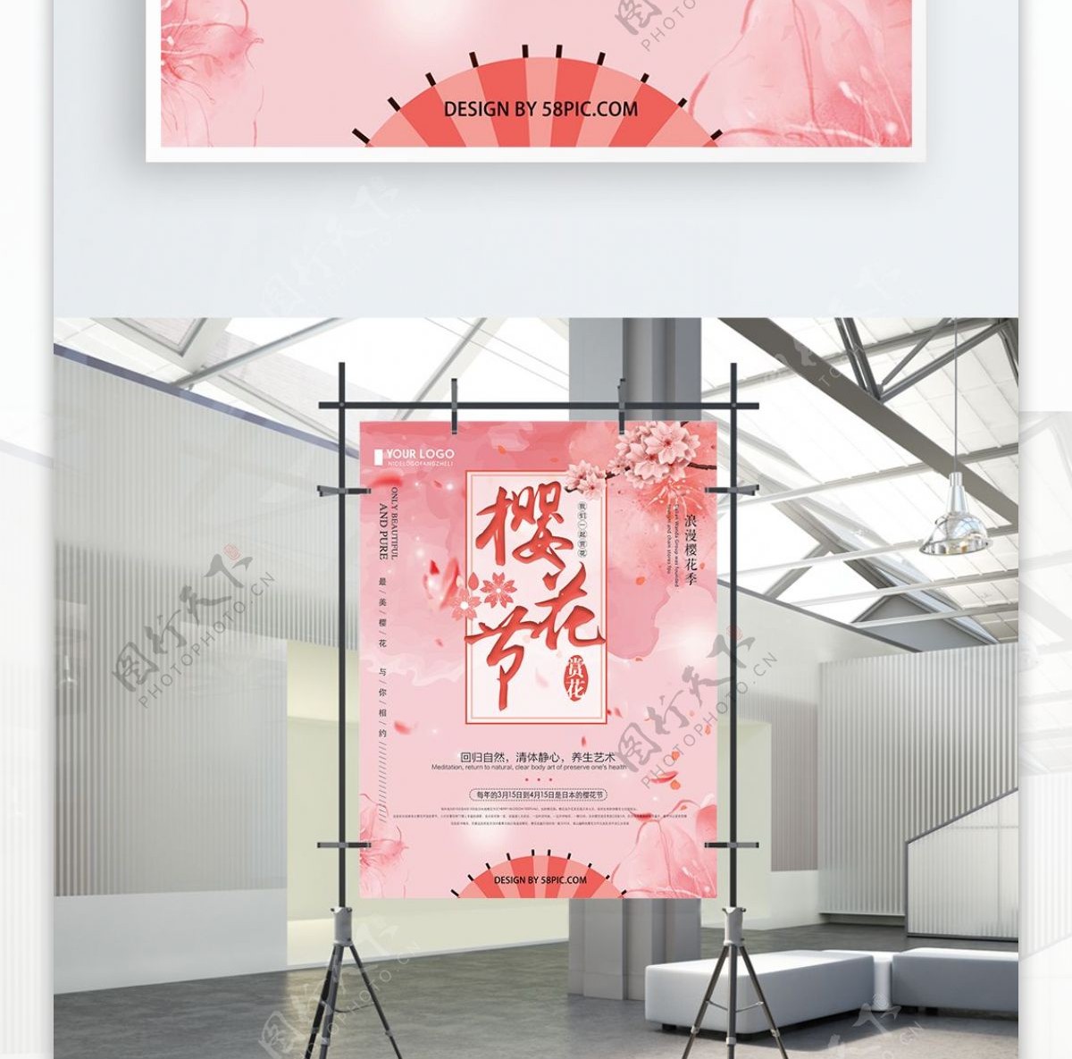 粉色创意简约樱花节宣传海报
