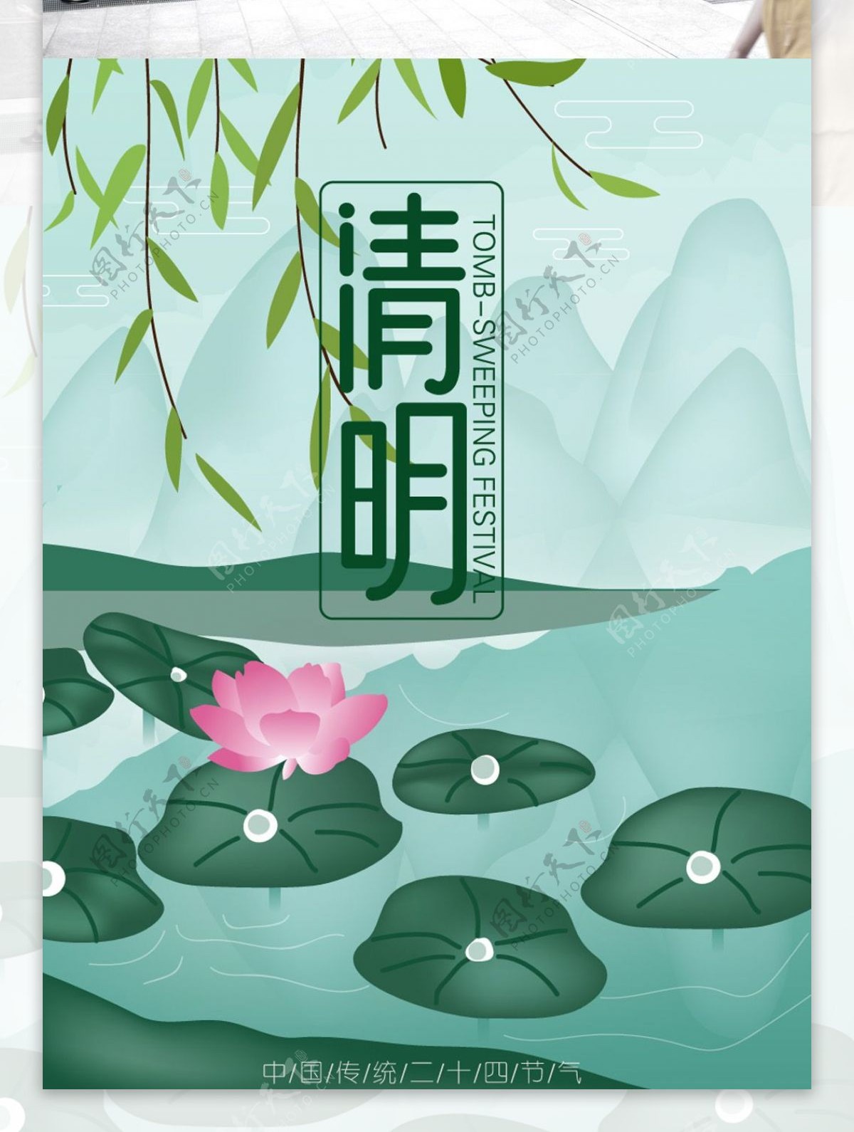 矢量AI清明节插画海报