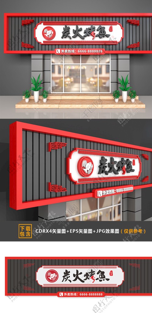 大型3D立体炭火烤鱼烤鱼店门头