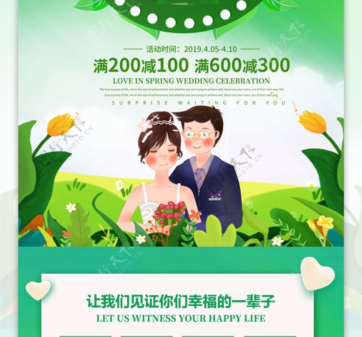 绿色清新可爱春季新婚庆典DM